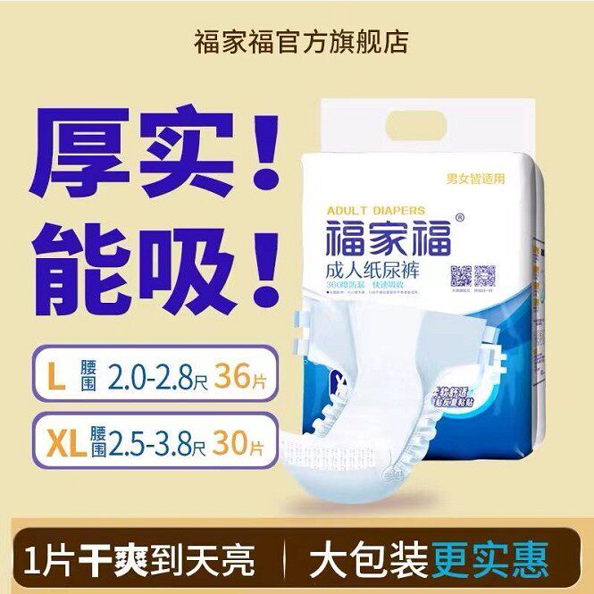 Fujiafu thickened paper diaper old man with ML XL senile male and female paper diaper disposable diaper diaper with no wet