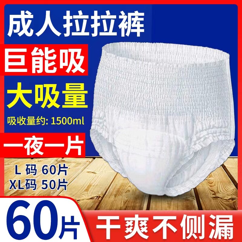 Adult lesbian pants elderly paralysed bed patients with underwear paper diaper older people with urine not wet XL code thickened