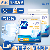 On the New Years Eve Adult paper Diaper Seniors women Mens urine not wet L Big size 72 pieces of adult paper Diaper Care Spacer