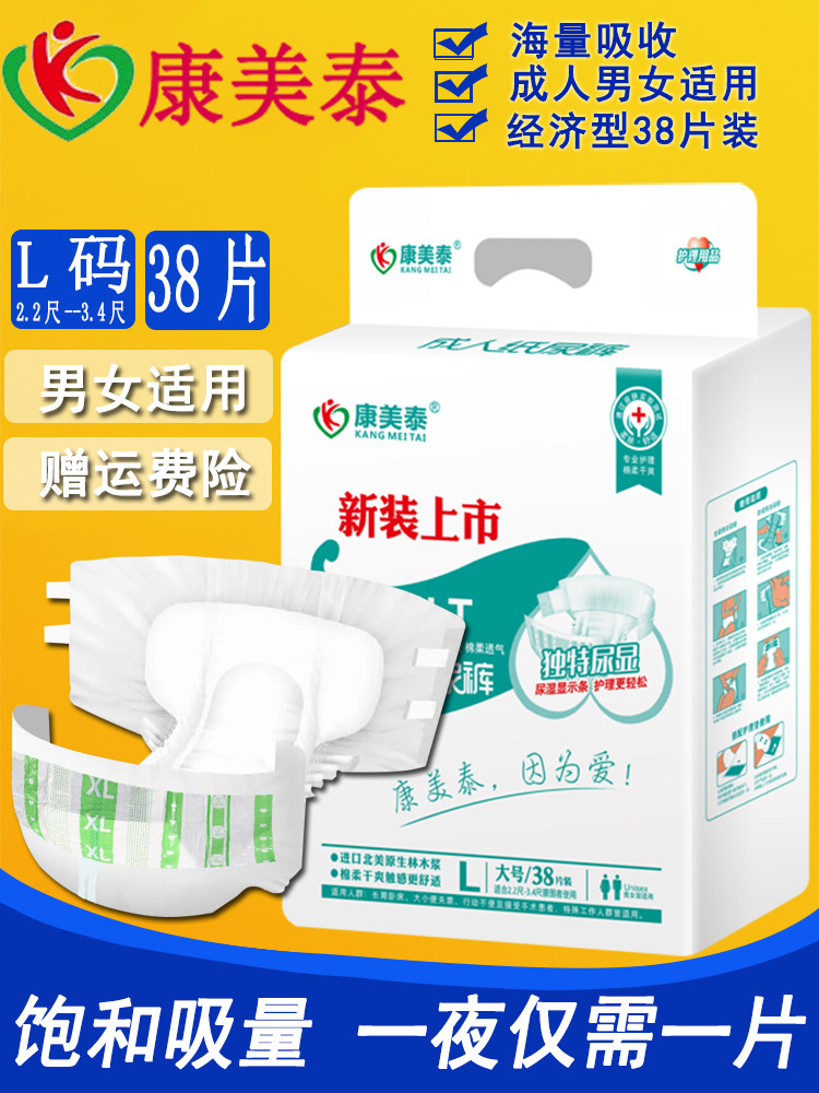 Conometaite adult paper diaper L large size for old man with urine not wet large size diaper, male and female elderly paper urine sheet