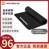 Gold Smith Smith Xiaomi Mi Family General Work Cushion Cushion Special Breatmill Special Breadmill Cushion Anti -Slip Audio