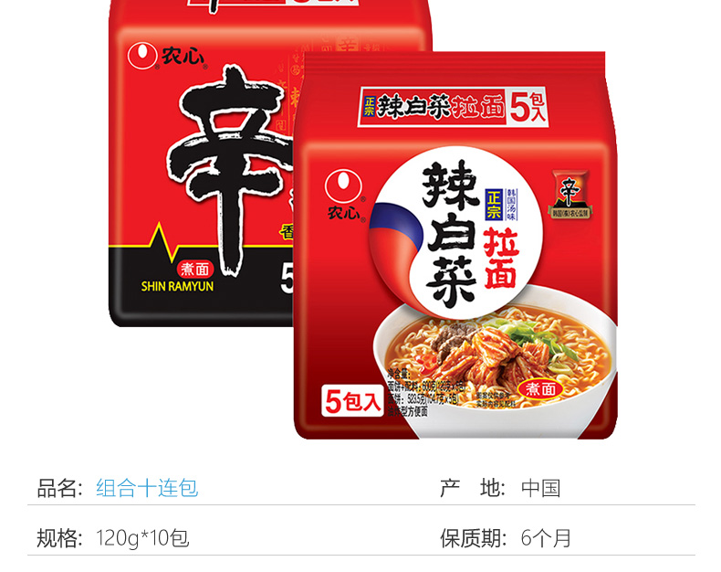农心 辛拉面+辣白菜拉面 10包 图3