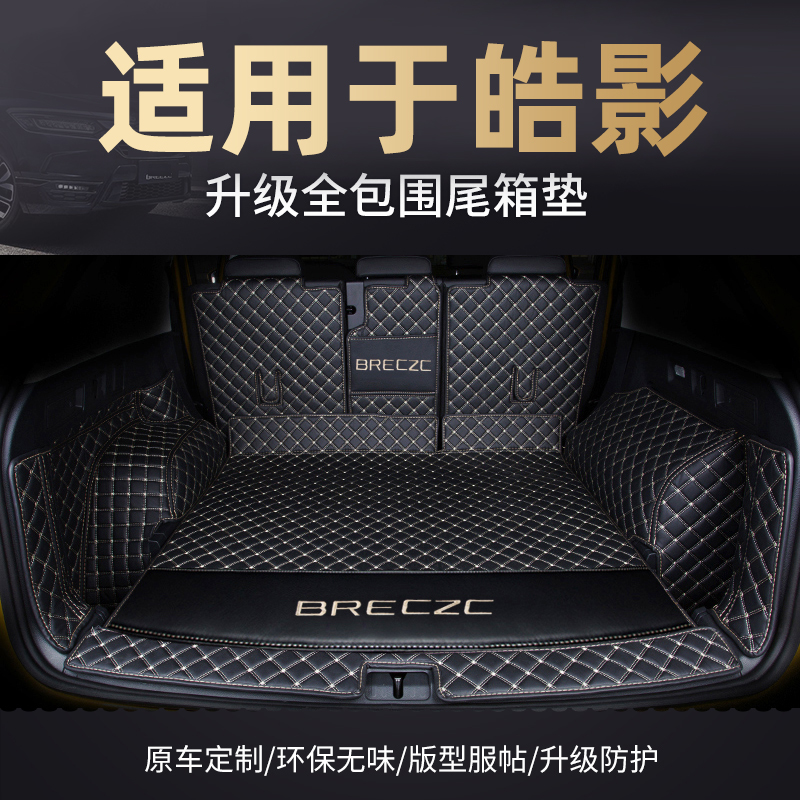 Suitable for 2021 Honda Hoying trunk mat fully surrounded tail box mat modified car supplies practical