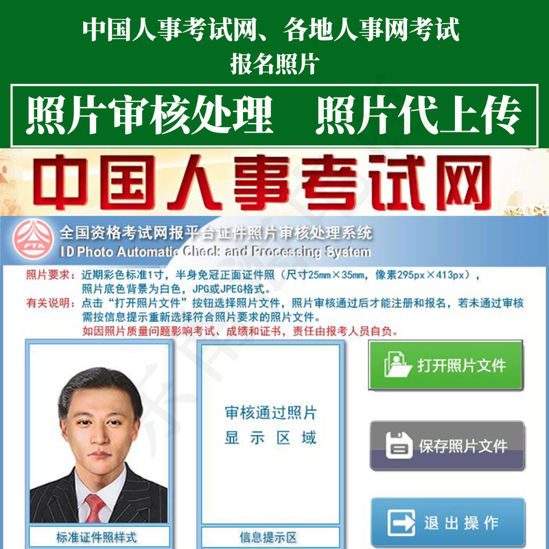 Chinese Personnel Network Photo Review, Registration Photo Processing, 10K Photo Processing Service for Chinese Personnel Exam Network, Photo Upload Service Chinese Personnel Network Photo Review, Registration Photo Processing, 10K Photo Processing Service for Chinese Personnel Exam Network, Photo Upload Service