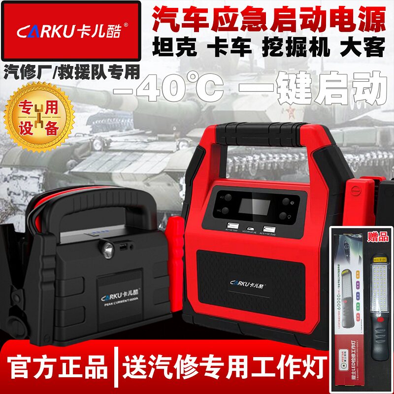 CARKU Car cool car emergency start power supply Mobile charging self-driving standing large capacity stable operation