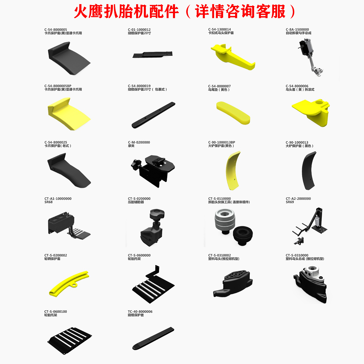 Fire eagle tire removal machine Balancing machine accessories Brake pads Vertebral gymnastics workbench Lifting car bird head and other details Consult customer service