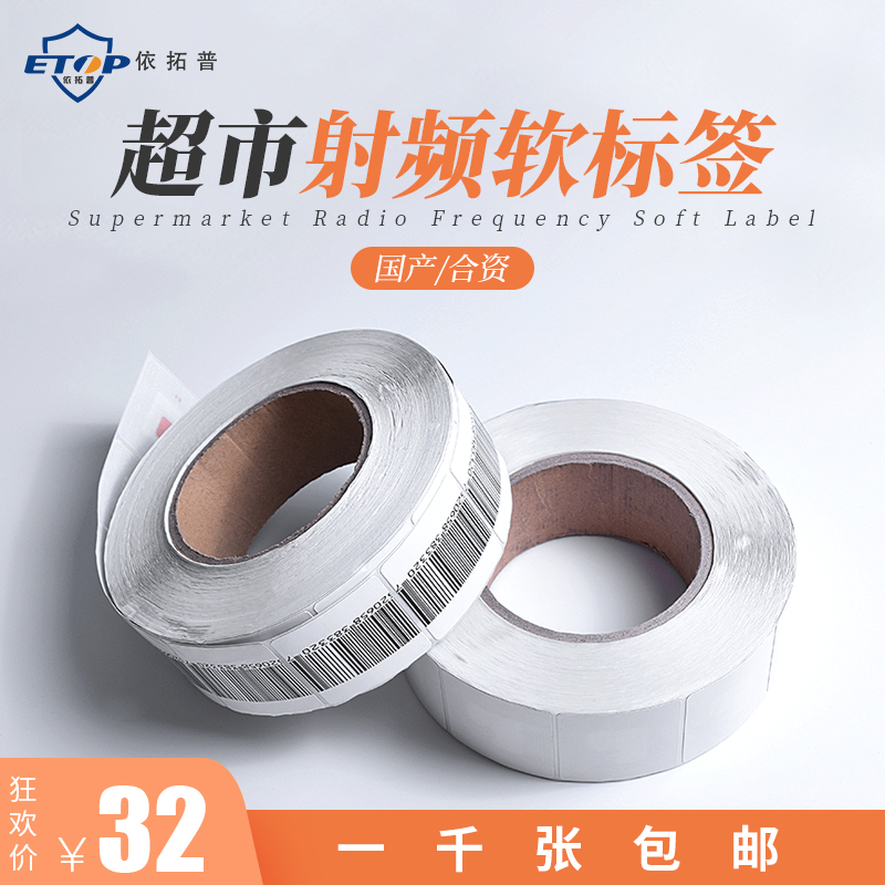 Theft Proof Radio Frequency Soft Label Supermarket Merchandise Clothing Clothing Clothing Book Makeup Theft Protection Sign Soft Mark Magnet Barcode