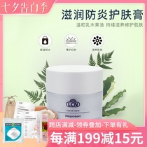 German LCN moisturizing anti-inflammatory skin care cream Hospital outfit to improve housewives  hands lighten skin spots repair redness and swelling 50ml