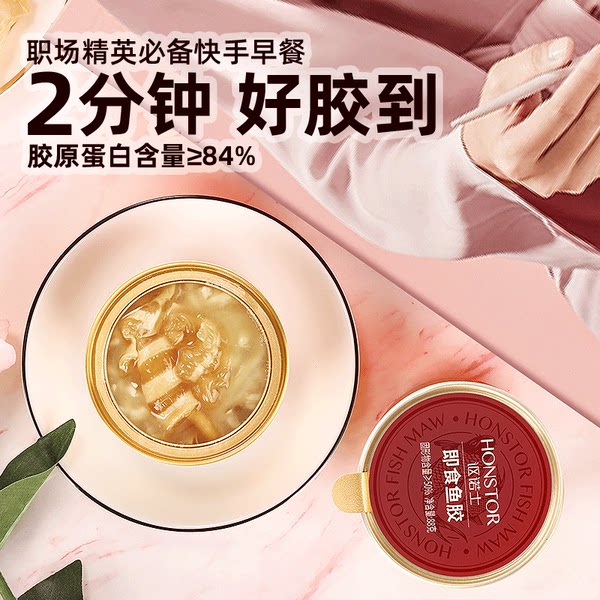 讴诺士 即食花胶 鱼胶 88g 天猫优惠券折后￥19.9包邮（￥29.9-10）京东售价￥29.9