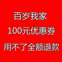 Shanghai Baisui My Family Pickled Fish Voucher Universal for 9 Stores 100 Yuan Baisui My Family Electronic Coupon