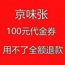 Shenzhen Jingwei Zhang·Beijing Roast Duck Voucher Universal for 18 stores 100 yuan Jingwei Zhang electronic coupon