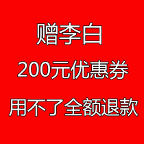 Hangzhou gives Li Bai·Rushi’s Sichuan flavor vouchers to 17 stores and gives Li Bai electronic coupons for RMB 200