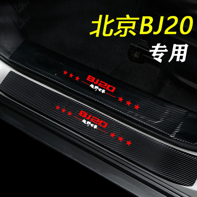 Beijing BJ20 BAIC BJ40PLS Threshold Strip Modification Accessories Welcome Pedal Interior Decoration Car Special Products