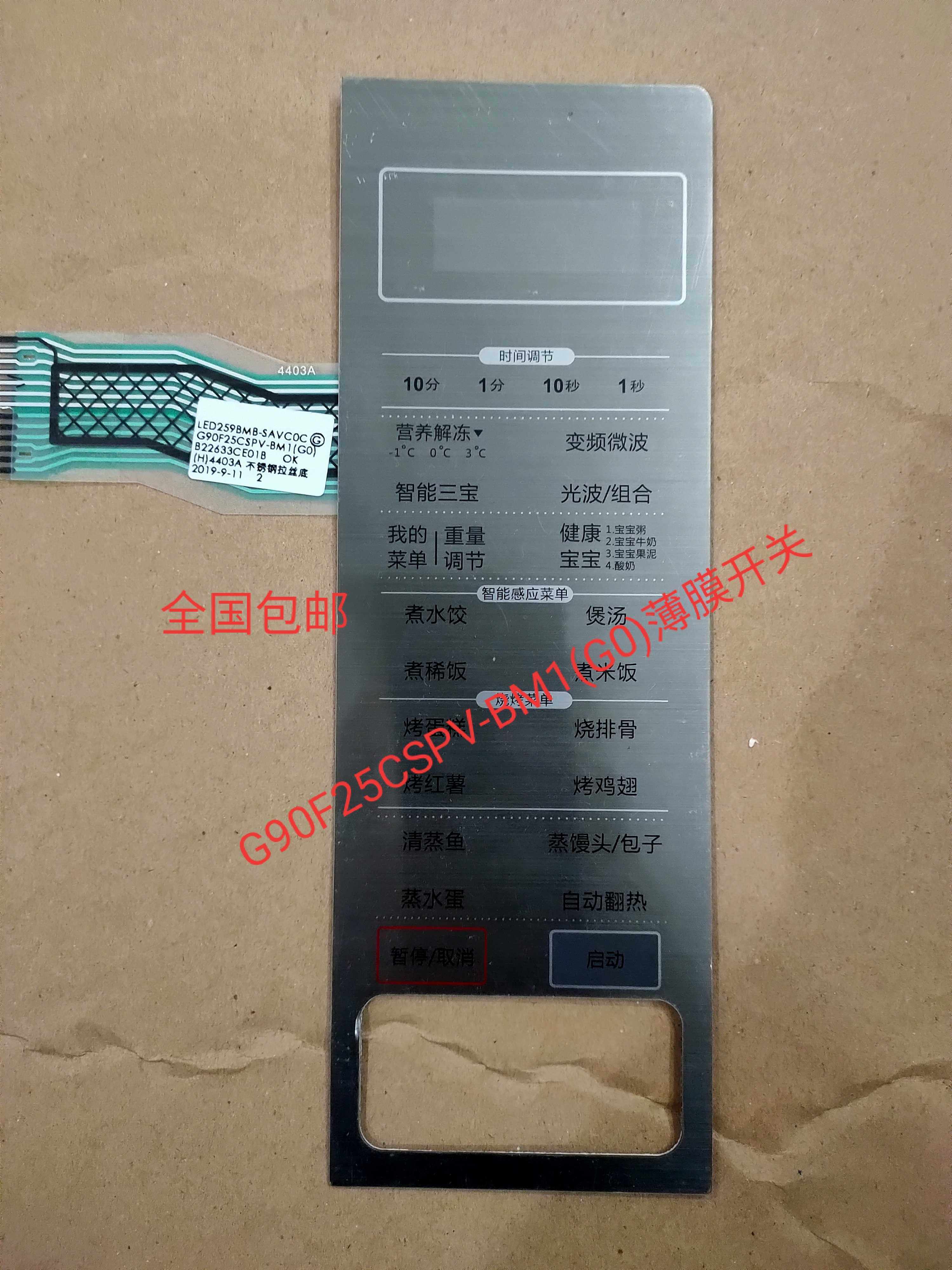 Gransee Frequency Conversion Microwave Oven G90F25CSPV-BM1 (G0) Thin Film Switch Panel Computer Key Board Line
