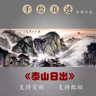 Taishan Sunrise feng shui painting Chinese painting landscape painting small six feet hand drawn living room decoration painting with mountains without water painting