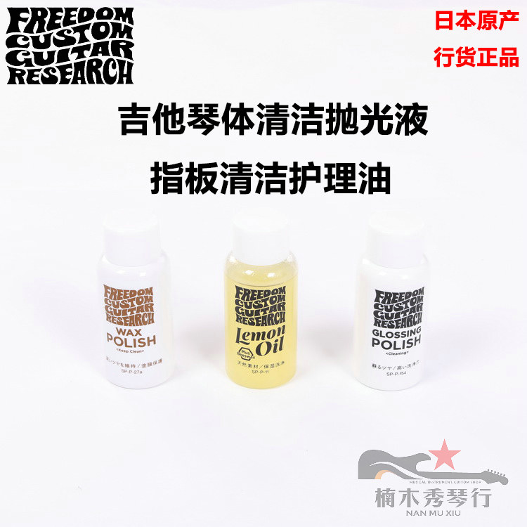 Freedom Guitar Bass Body Clean Polishing Liquid Fingerboard Cleaning Care Maintenance Liquid Oil Nanmu Xiu
