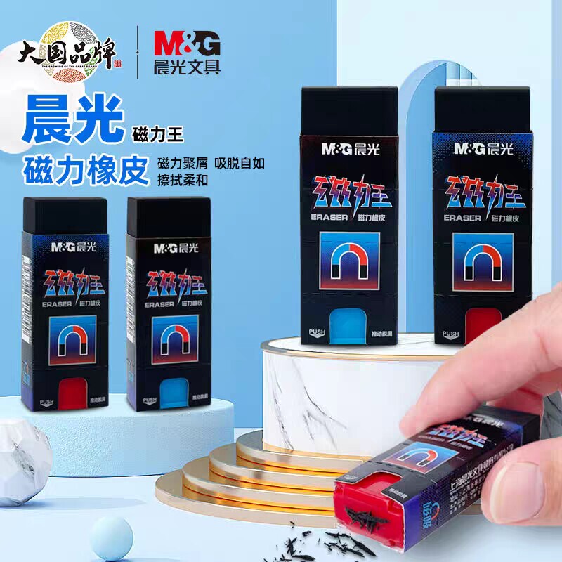 Morning Light Magnetic Dust Collector Eraser Creative Magnetic Eraser for Students Popular Black Technology Magnetic Eraser 963Hb