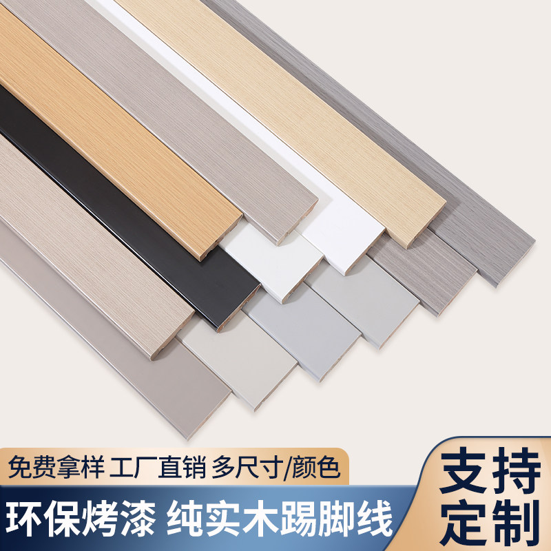 Skirting 4 cm minimalist flat baking lacquered pure solid wood woody 5cm6 cm 8 white Skirting Custom-Taobao