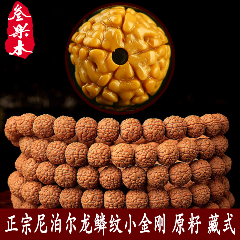 原籽龙鳞纹小金刚菩提子手链108颗佛珠 麒麟盘龙红皮藏式手链项链