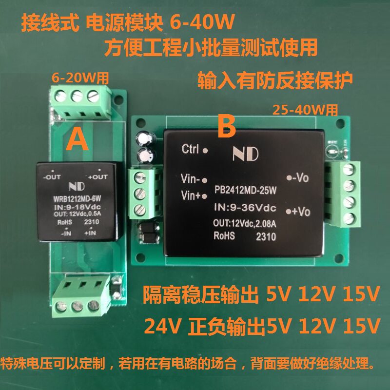 6-40W terminal wiring type DCDC power module 5V12V15V24V48V60V110V Pressure reduction isolation voltage stabilization-Taobao