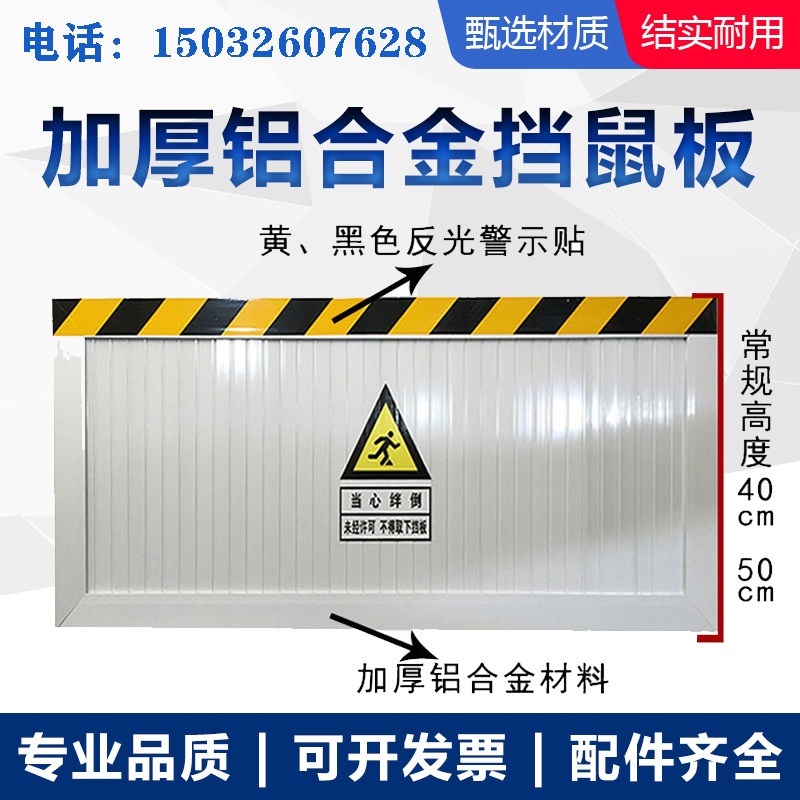 Aluminum alloy rat barrier rat board power distribution room stainless steel kindergarten door stall underground garage flood control flood control baffle
