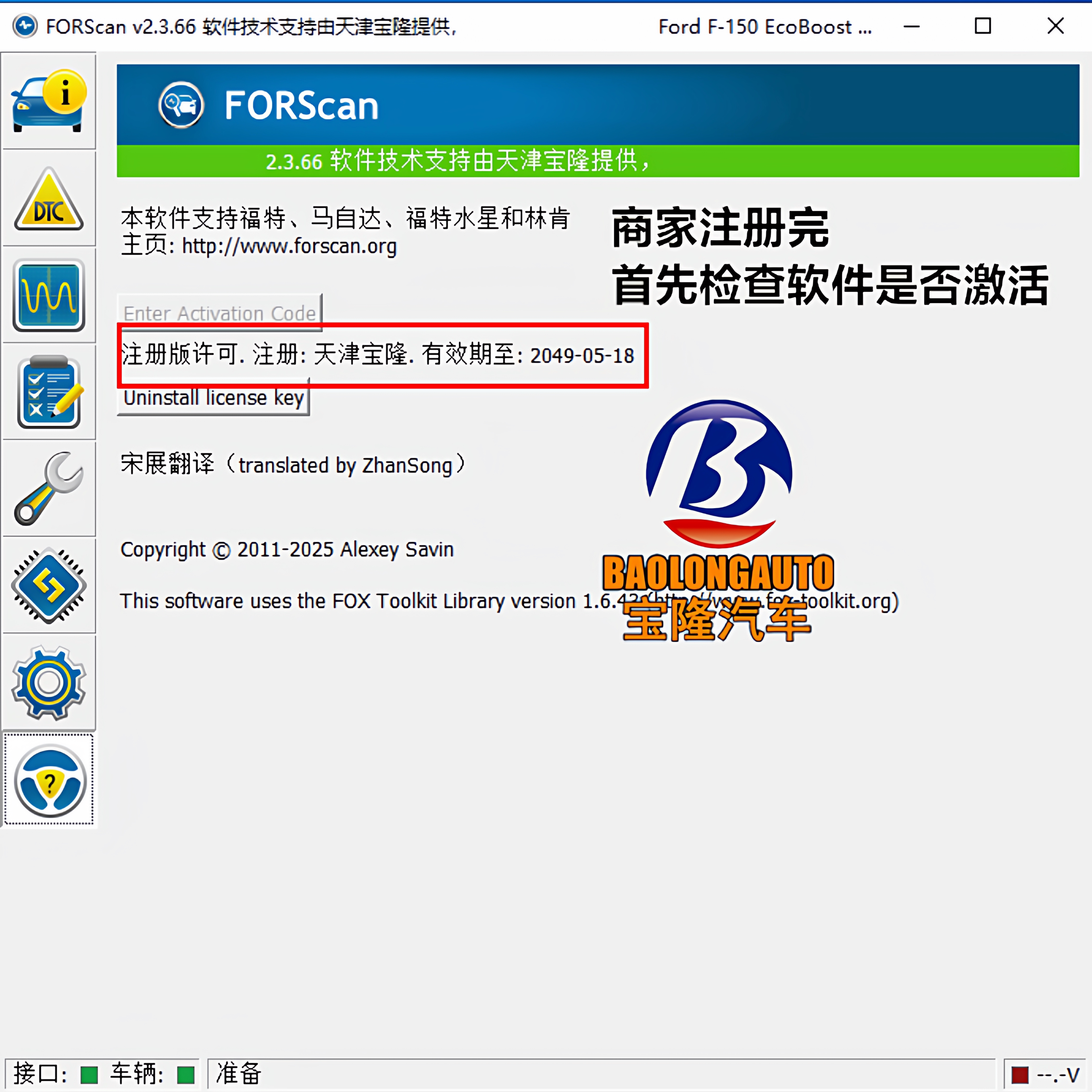 FORscan激活码，解锁隐藏诊断软件的秘密武器？-车载诊断系统/OBD-淘宝好物网