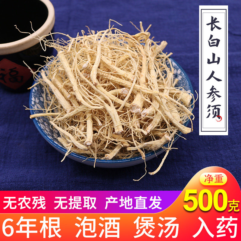 The dry dry dynasty root of the northeast dynasty of the bearer of the bar 500g white skin