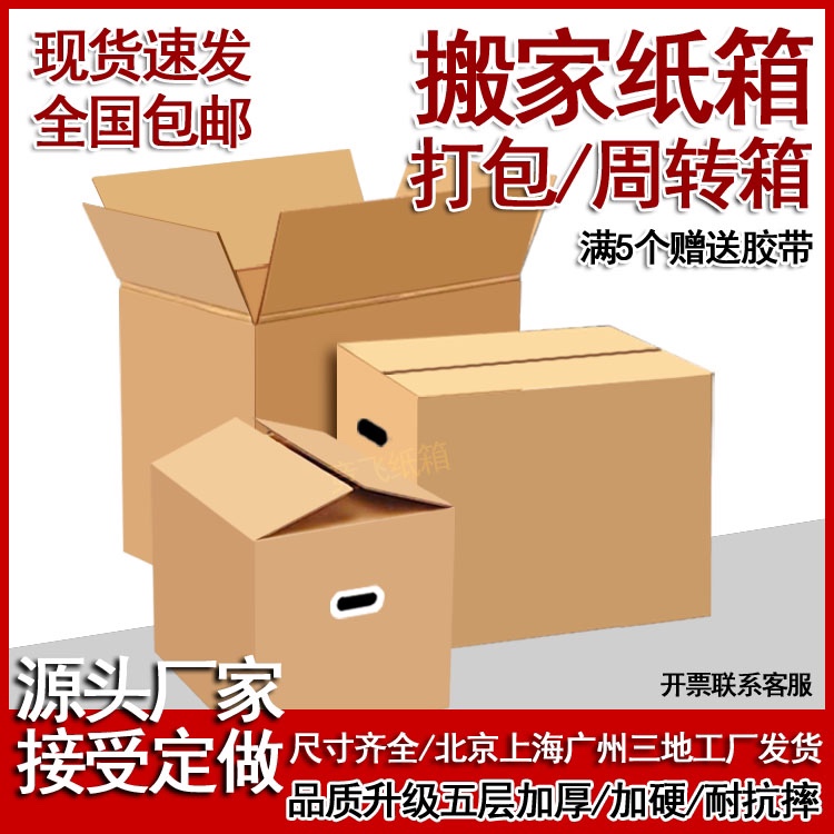 Moving box carton extra hard large packing with thick carton storage finish express packaging carton custom made
