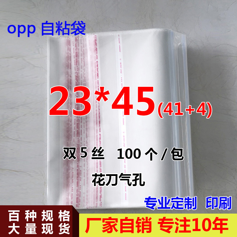 OPP self-adhesive self-adhesive bag slippers packaging bag vegetable transparent plastic bag 5 silk factory direct sale 23*45cm
