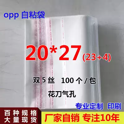 OPP self-adhesive self-adhesive bag Towel packaging bag custom transparent plastic bag factory direct sales 5 wire 20*27cm