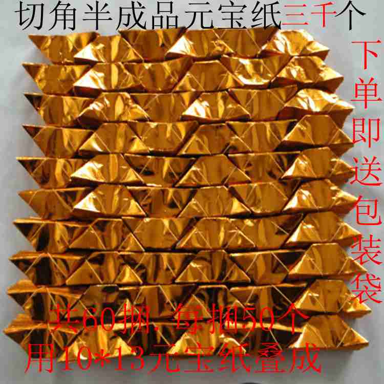 3000 yuan treasure semi-finished products folding handmade paper burning paper tinfoil manufacturers batch supplies