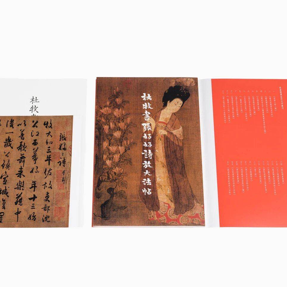 杜牧による張浩豪詩の書（増補版）（新品正規品）西陵篆刻版