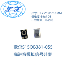 Gore S15OB381 2718 Silicon wheat Silicon MEMS silicon microphone analog signal earphone wire control silicon microphone