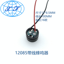 12085 with line buzzer 12*8 5MM line length 100MM 16 ohms passive buzzer can be customized line length