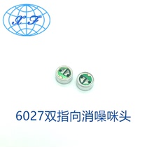 6*2 7 6027 Dual-capacitor dual-directional noise cancellation Noise reduction Anti-interference electret microphone microphone microphone