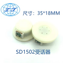 The receiver SD1502 telephone walkie-talkie dedicated high-quality receiver manufacturers supply