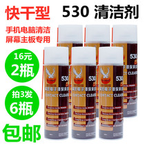 Flying Eagle 530 Cleaner Computer Motherboard Cleaning Special Mobile Phone Film Screen Dust Removal Environmental Protection Electronic Cleaning Agent