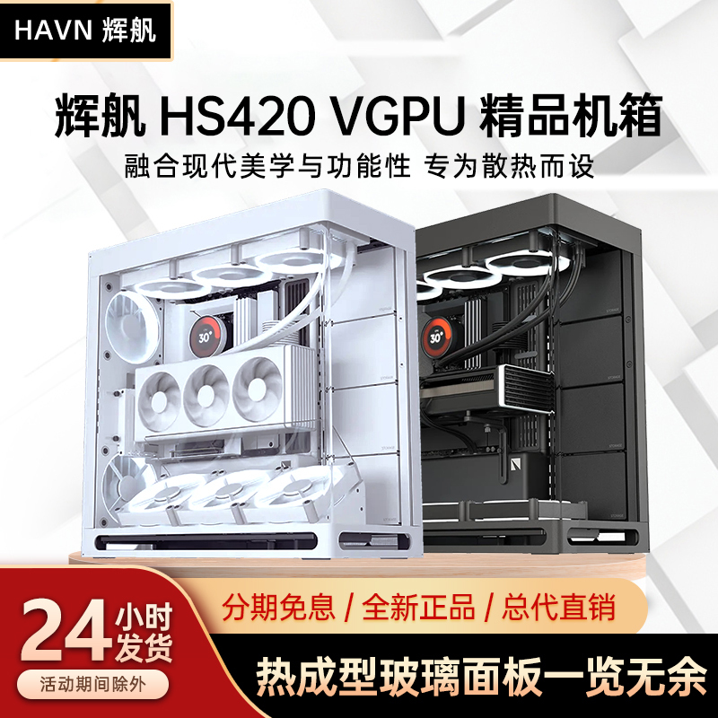 Havn Hs420 White Sea View Room Case with Curved Glass, Supports Vertical Gpu Installation, Supports Eatx Motherboard, 420 Water Cooling