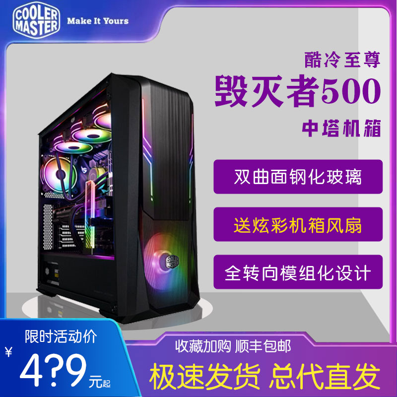 Cool Cold To Revered (CoolerMaster) Destruction War to support ATX motherboards in U3 version of black tower main casing