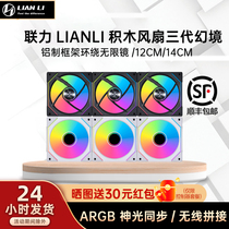 Lianz Dreamscape 120-3W Building Block Fan Three Generations ARGB Desktop Computer Heat Dissipation Case Fan Infinity