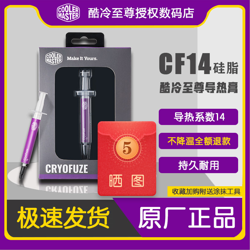 Cool to Silicone Grease CF14cpu Thermal Conductive Paste Computer Host CPU Syringe Type Nano Diamond Heat Dissipation Cream Silicone Gel