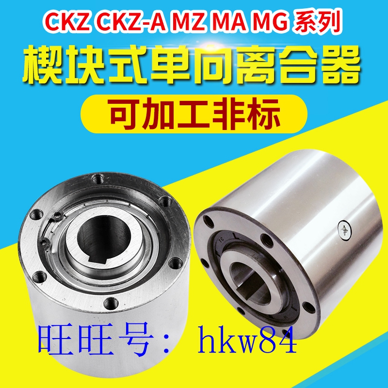 Backstop beyond clutch One-way clutch one-way bearing MZ30G factory direct spot supply