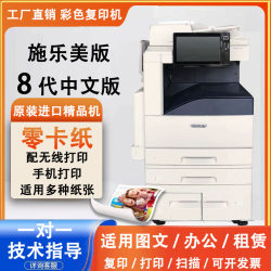 Xerox color 8055 copier a3 laser printer eighth generation 8070 high speed black and white office commercial all-in-one machine