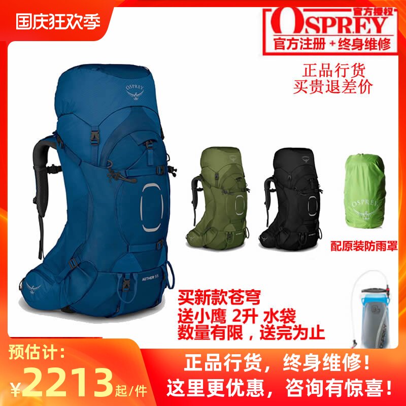 harga tas osprey aether 70