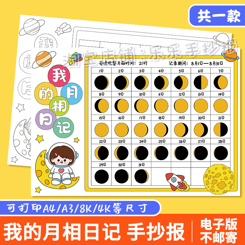 My Moon Phase Diary Handwritten Journal Observation Record Small Newspaper Elementary School Students' Moon Phase Record Sheet Black and White Line Drawing My Moon Phase Diary Handwritten Journal Observation Record Small Newspaper Elementary School Students' Moon Phase Record Sheet Black and White Line Drawing