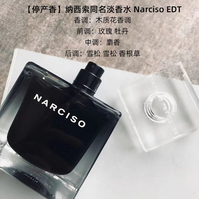 ສົ່ງຟຣີຝຣັ່ງ Narcissus White Fatty's eponymous strong floral fragrance women's eau de toilette sample tube