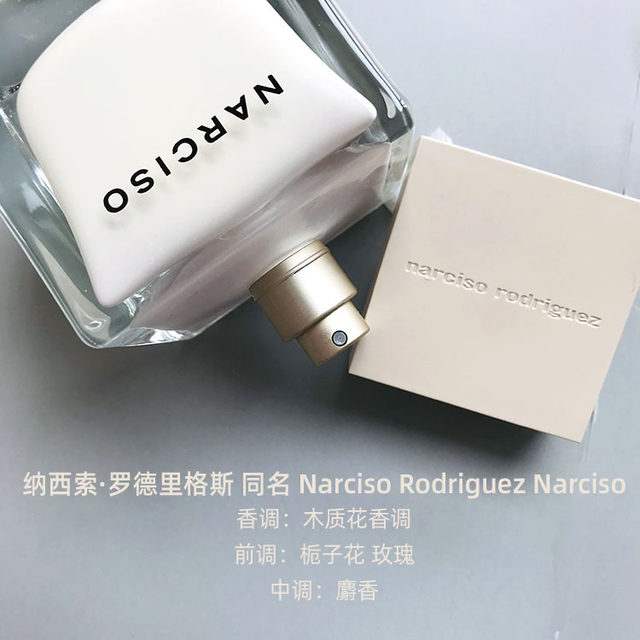 ສົ່ງຟຣີຝຣັ່ງ Narcissus White Fatty's eponymous strong floral fragrance women's eau de toilette sample tube