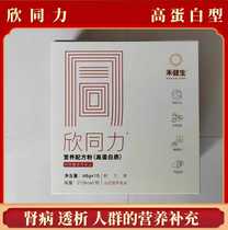 New date) Hejian Sheng Xin Tongli Nutritional Formula Powder High Protein Whey Protein Hospital Same Style