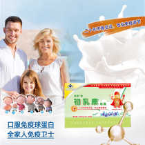 Colostrum Kang high-content oral immunoglobulin IgG bovine colostrum freeze-dried powder for children adults middle-aged and elderly people