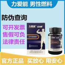 (Liai Neng) Ginseng Maca Polygonatum Tablets Sports Nutritional Food-Endurance Category 1 25g*45 Tablets